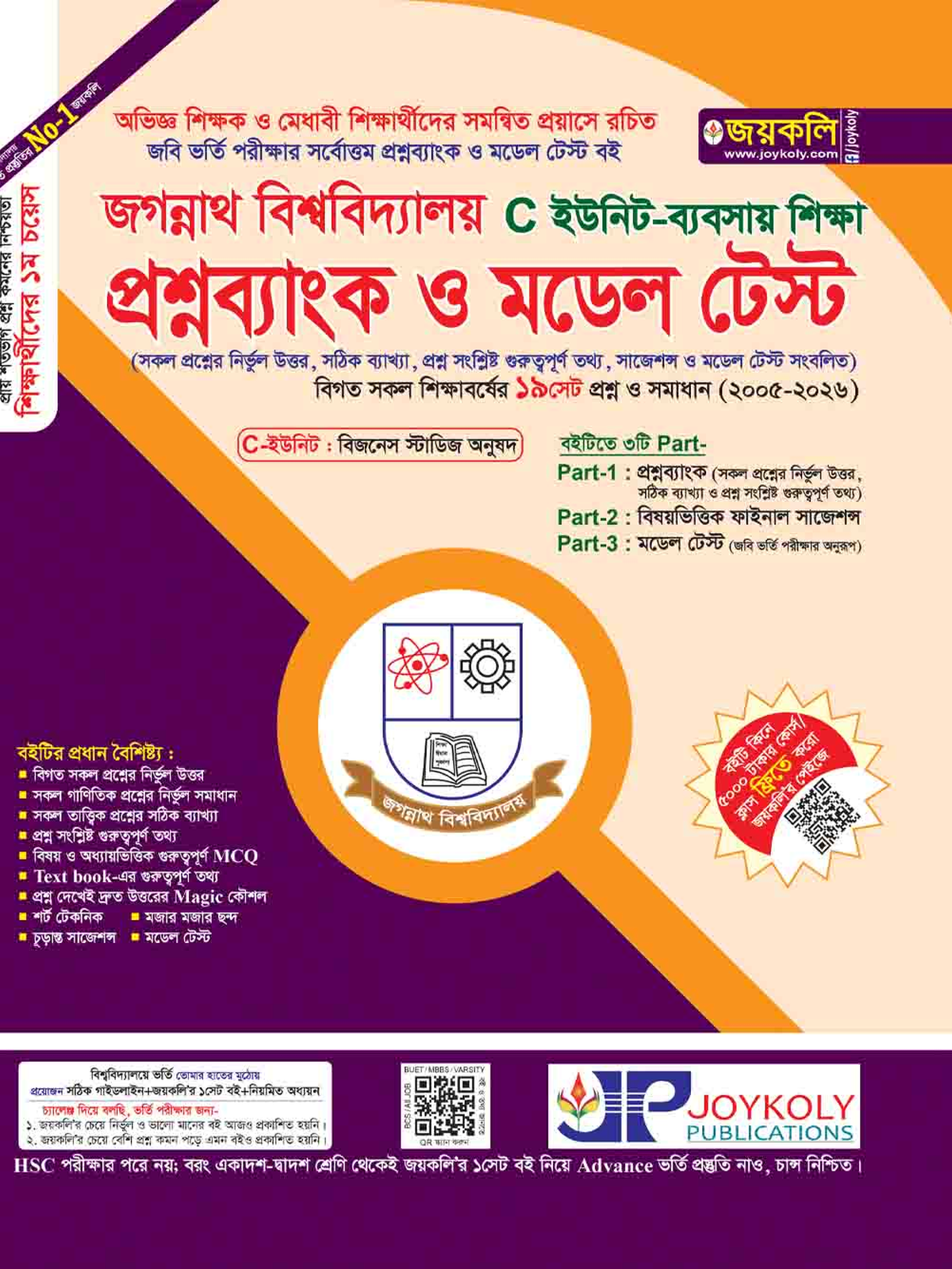 Joykoly Jagannath University (JnU) C Unit Business Studies Question Bank Book Front Page Cover