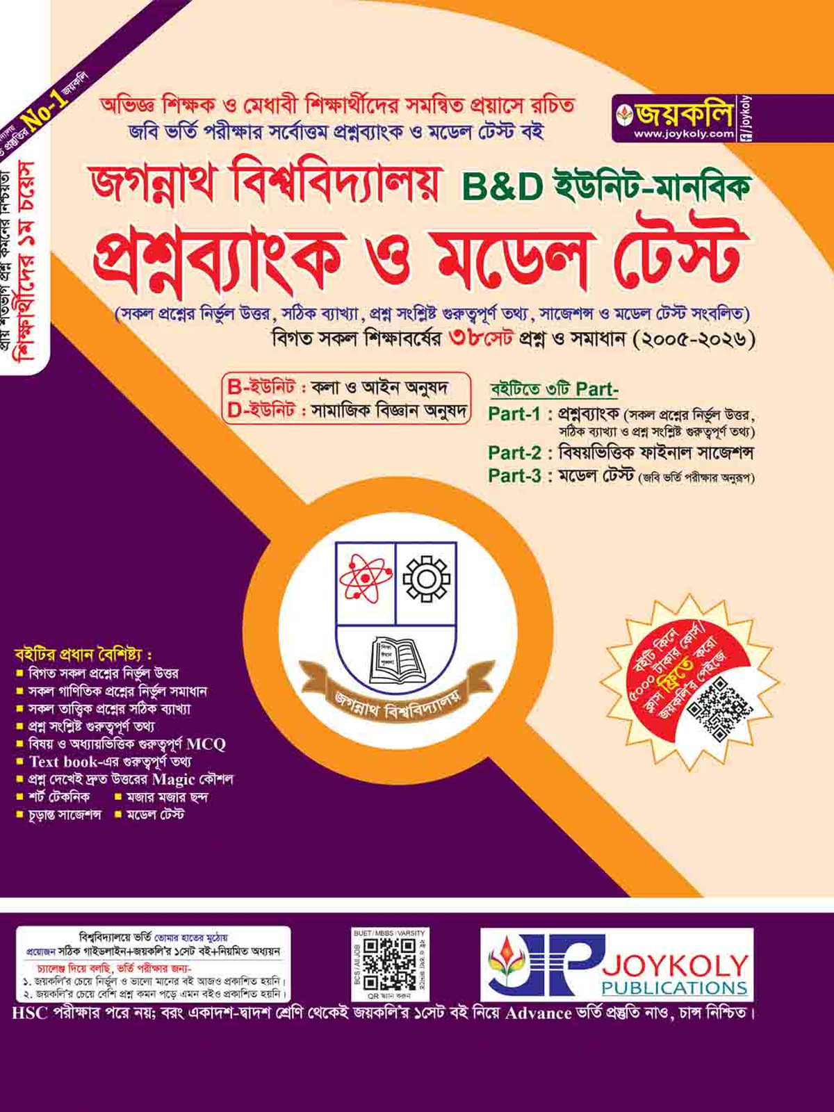 Joykoly Jagannath University (JnU) B and D Unit Humanities Question Bank Book Front Page Cover