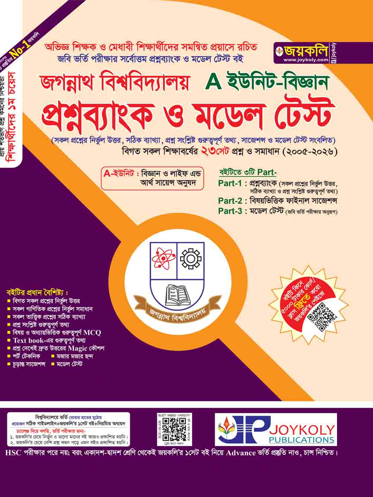 Joykoly Jagannath University (JnU) A Unit Science Question Bank Book Front Page Cover