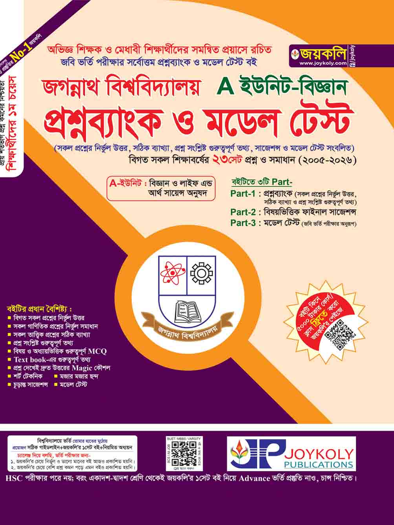 Joykoly Jagannath University (JnU) A Unit Science Question Bank Book Front Page Cover