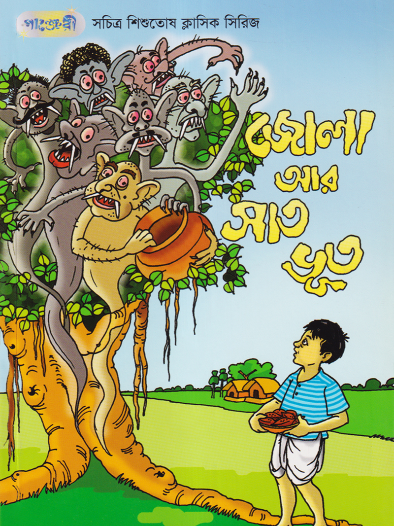 জোলা আর সাত ভূত