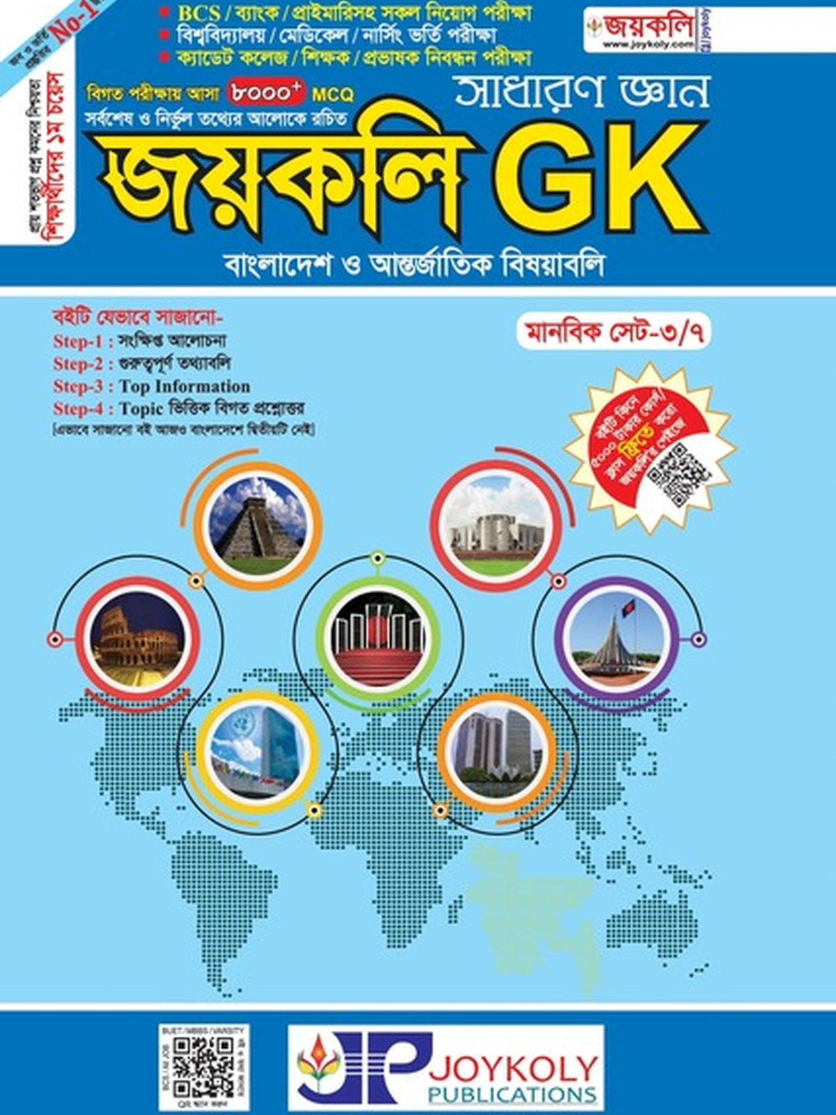 Joykoly GK Admission Book Cover