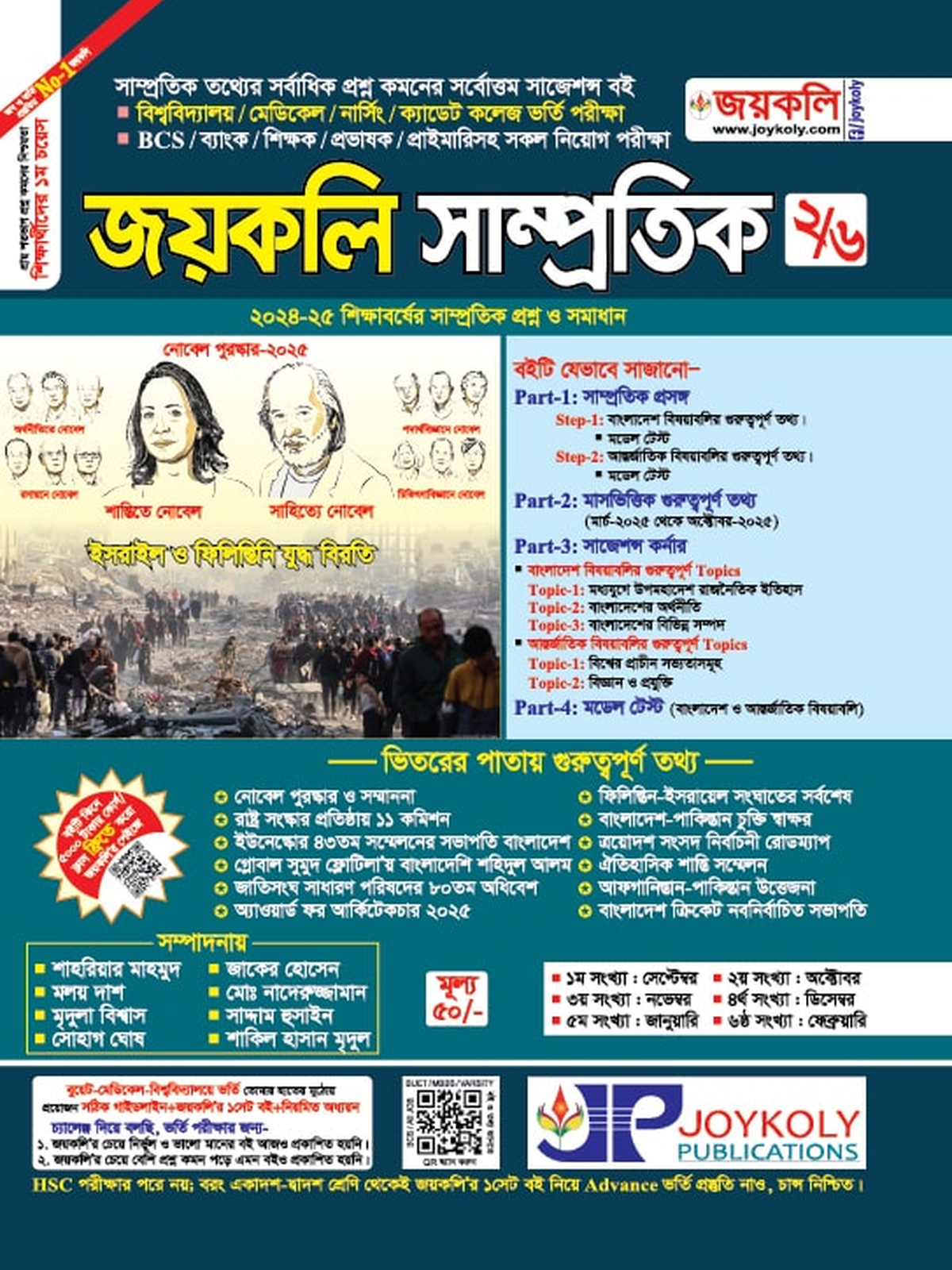 Joykoly General Knowledge Recent Part-2 Book Cover For Admission Test