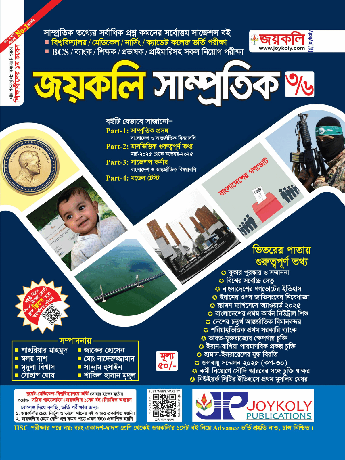 Joykoly Samprotik Part 3 Front Page Cover