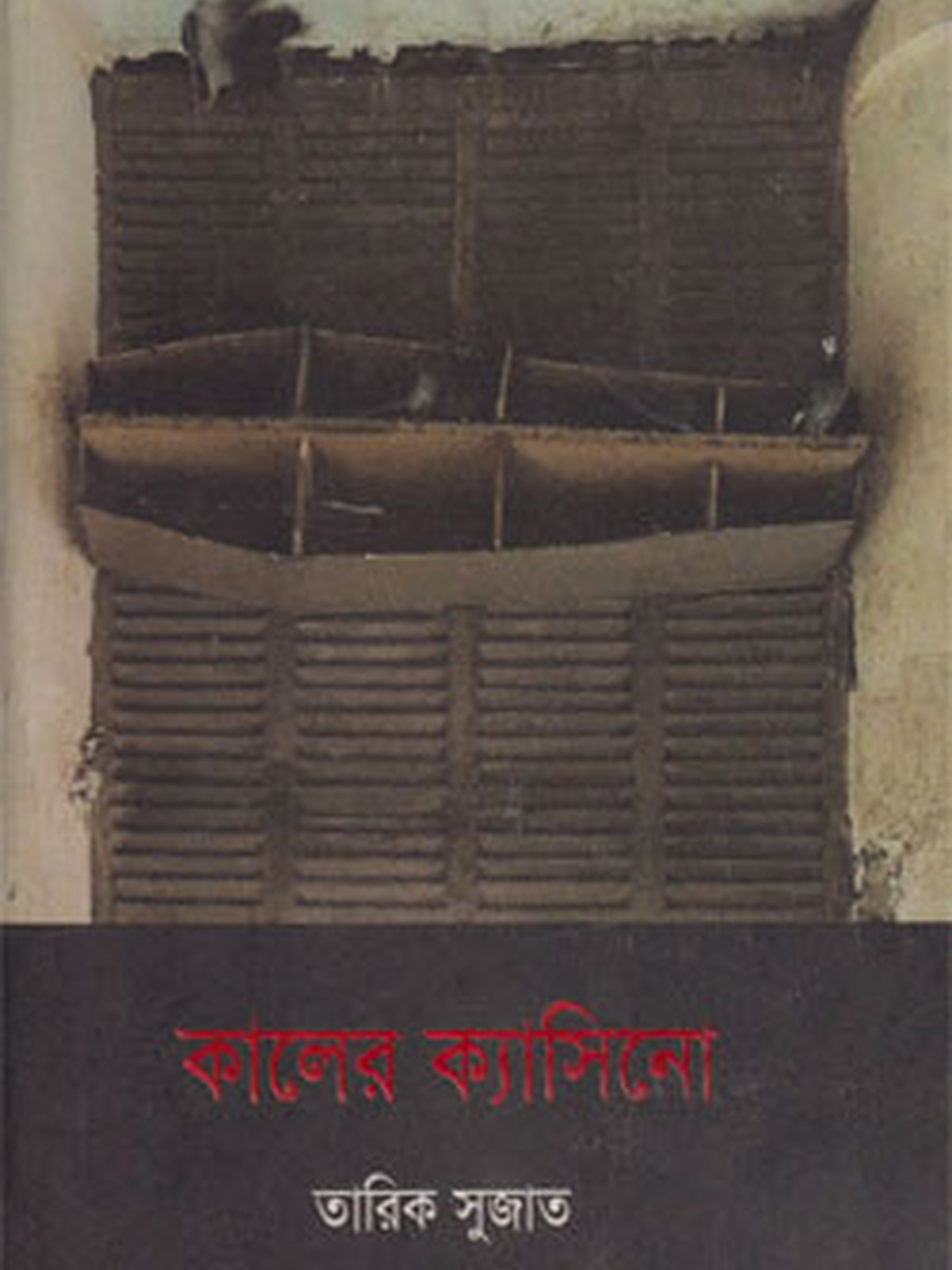কালের ক্যাসিনো