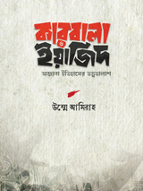 কারবালা ও ইয়াজিদ