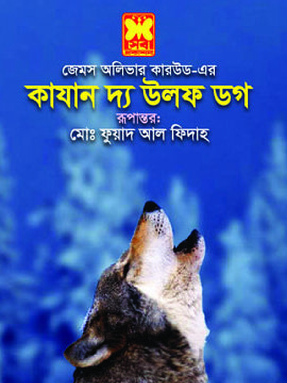 কাযান দ্য উলফ ডগ