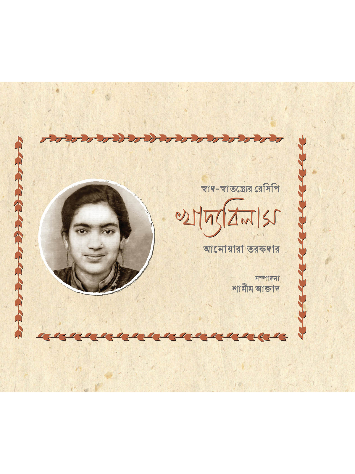 খাদ্যবিলাস