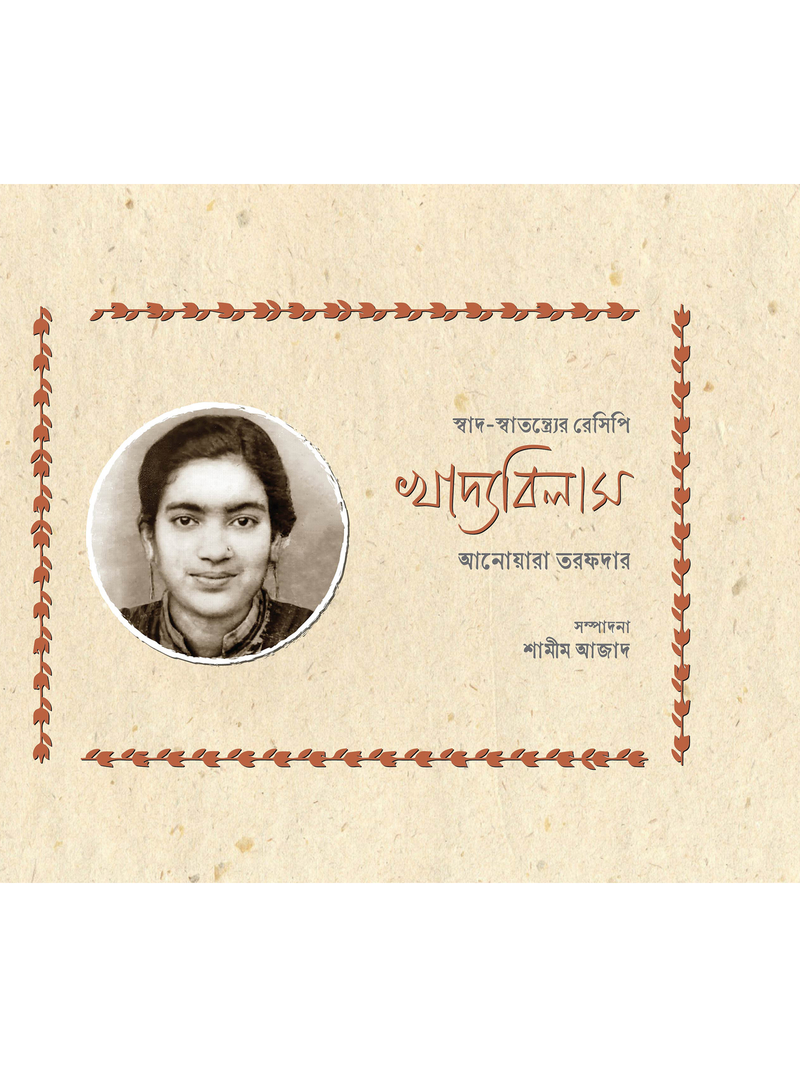 খাদ্যবিলাস