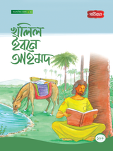 খালিল ইবনে আহমদ- ৩য়