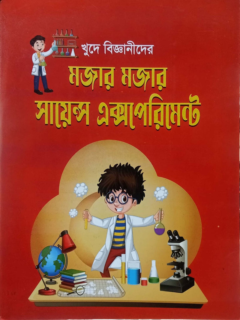 khude-bigganider-mojar-mojar-science-experiment
