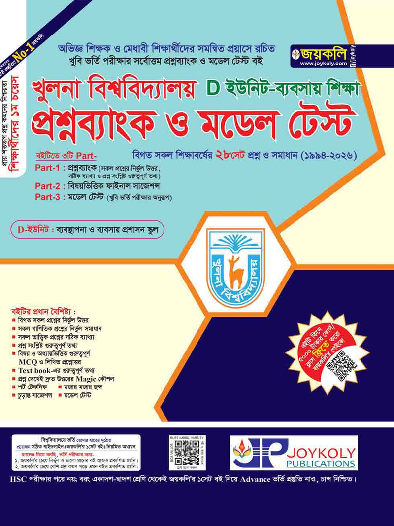 Joykoly Khulna University Question Bank D Unit Book Front Page Cover