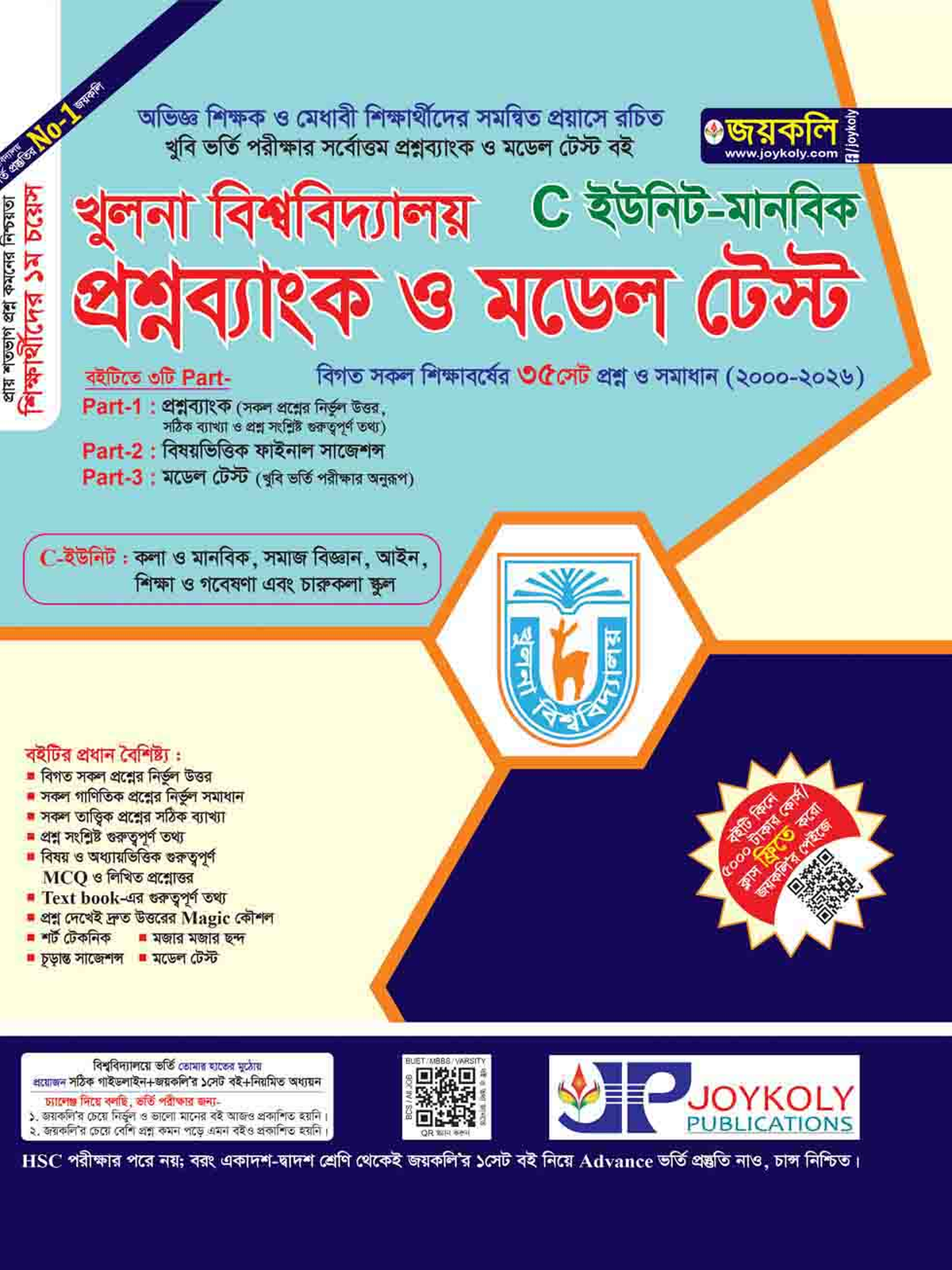 Joykoly Khulna University C Unit Question Bank Book Front Page Cover