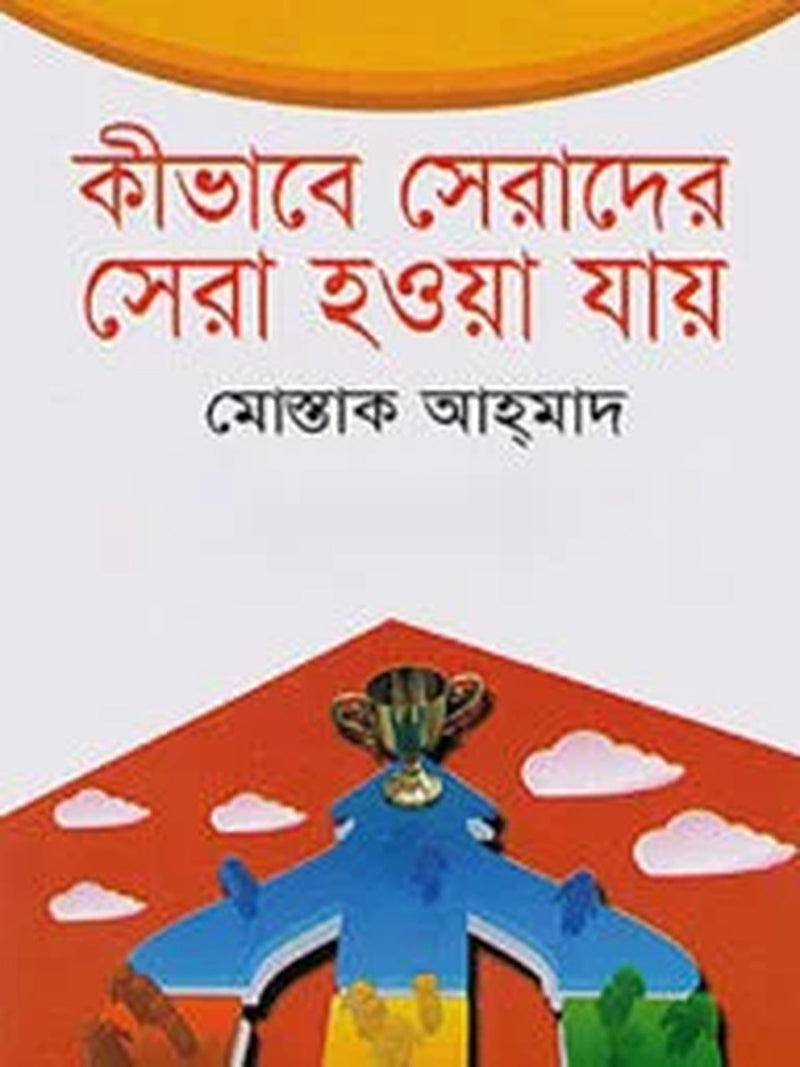 kibhabe-serader-sera-howa-jay