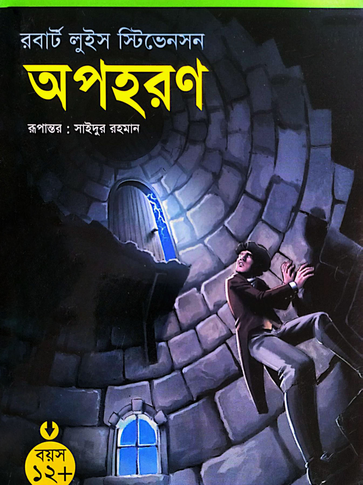 অপহরণ