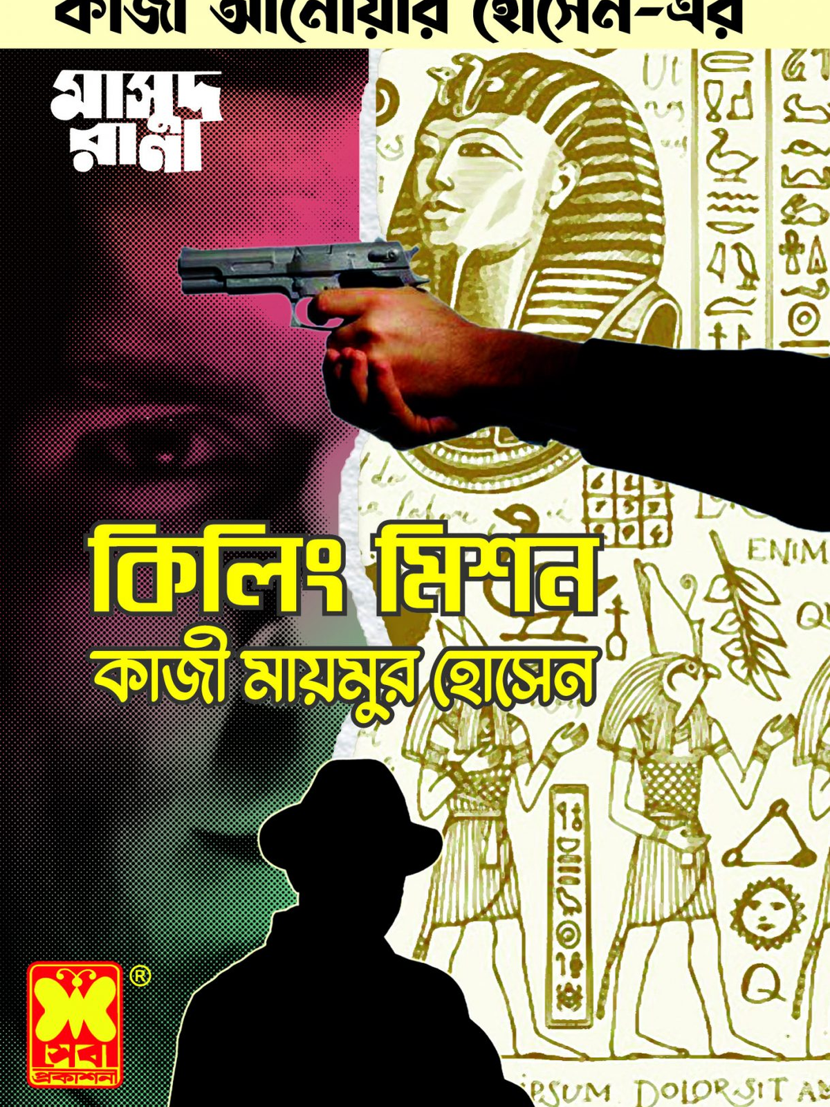 কিলিং মিশন