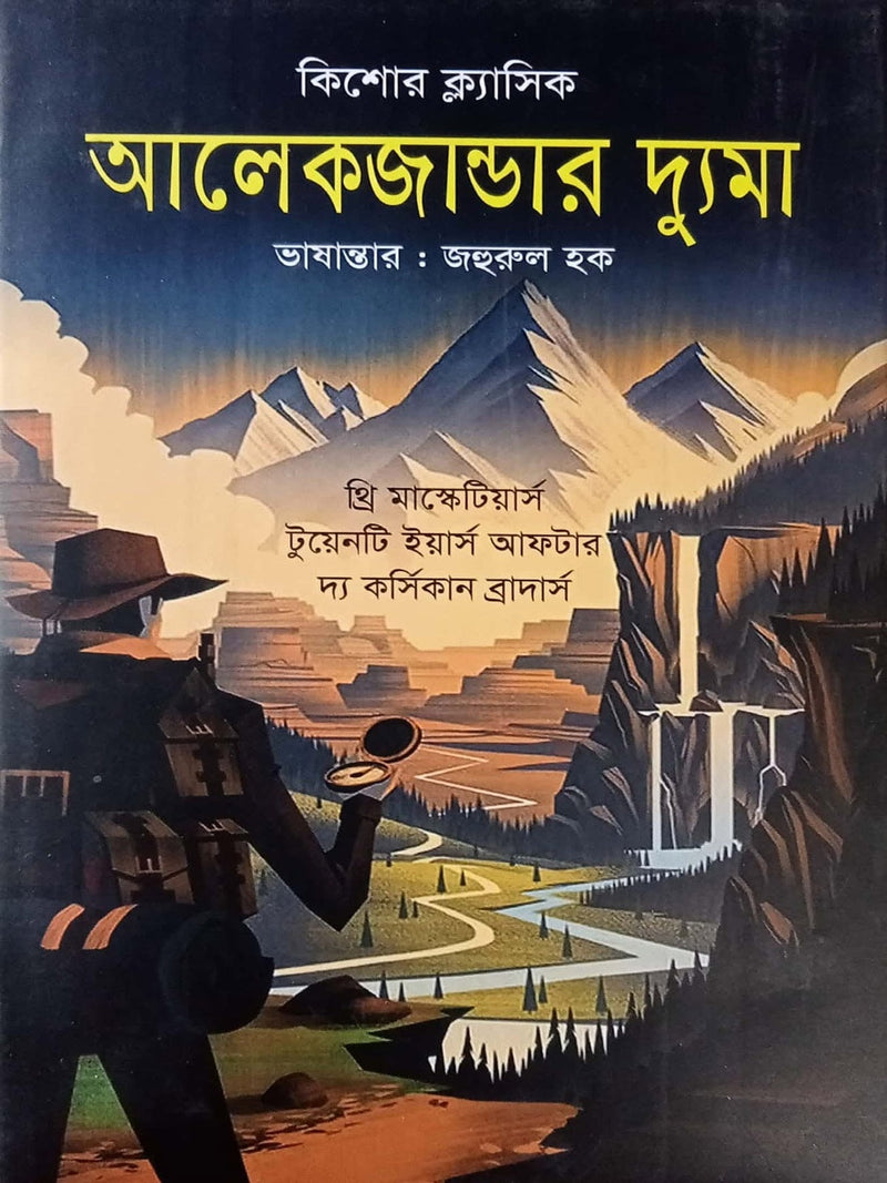 kishor-classic-alexander-dumas