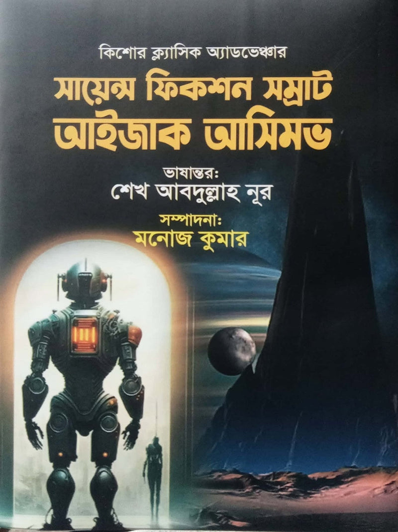 kishor-classic-edobhenchar-sains-fikoshon-somrat