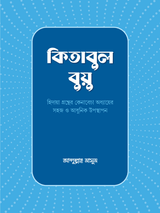 kitabul-buyu