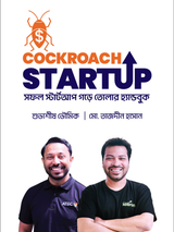 ককরোচ স্টার্টআপ