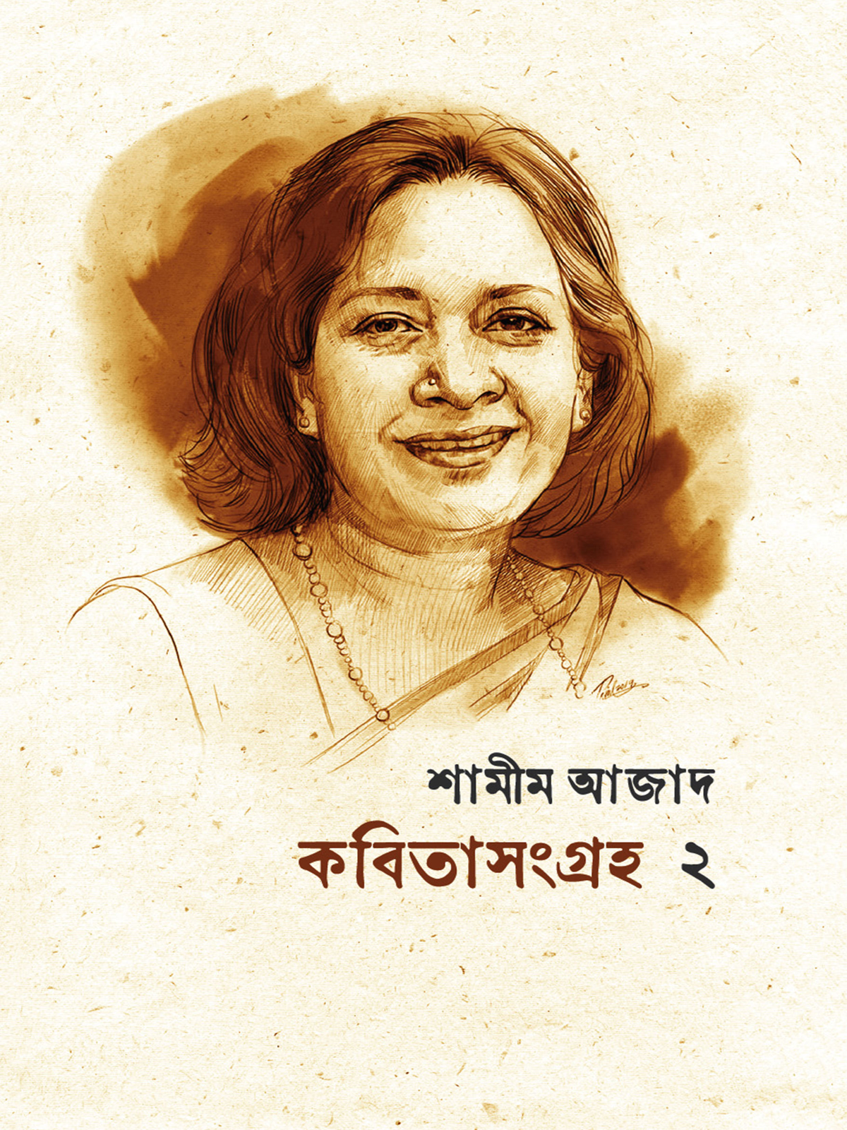 কবিতা সংগ্রহ ২