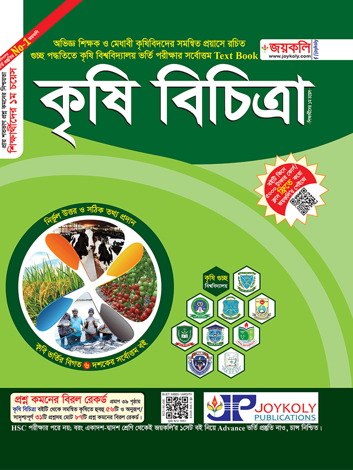 Joykoly Agricultural University Krishi Bichitra Book Cover Front Page