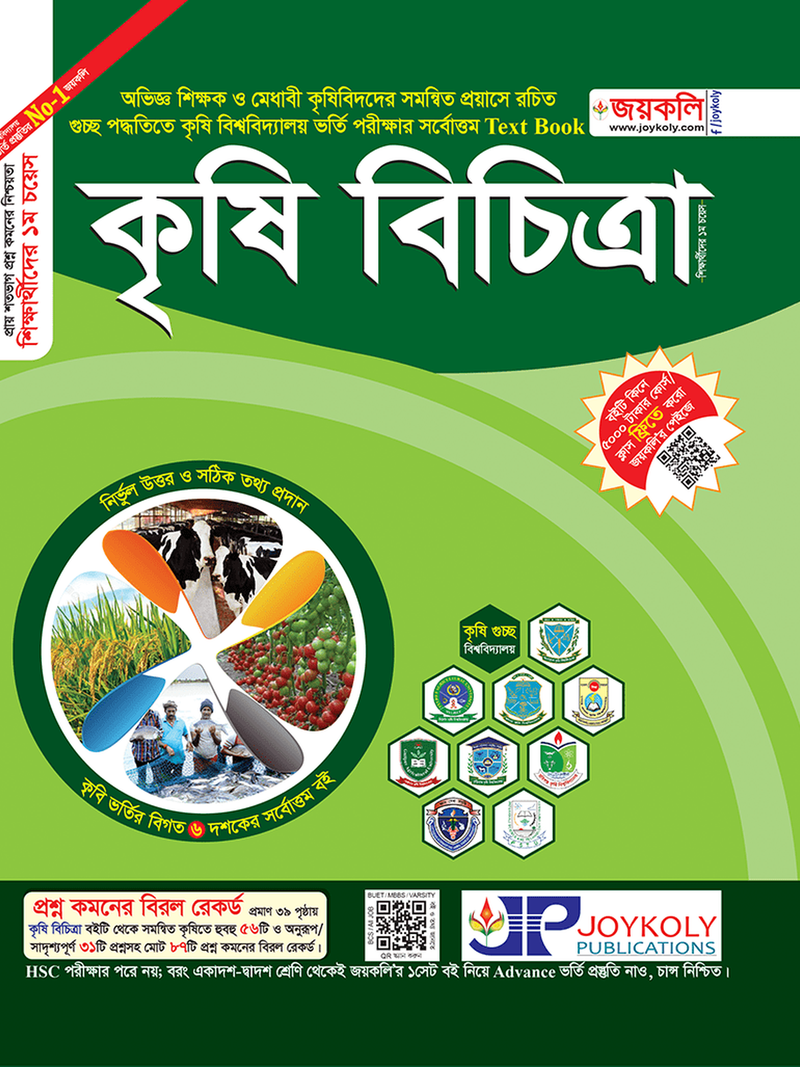 Joykoly Agricultural University Krishi Bichitra Book Cover Front Page