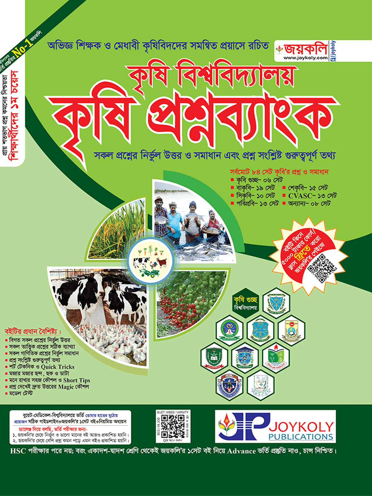 Joykoly Agricultural University (Krishi) Question Bank Book Cover Front Page