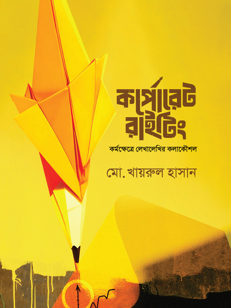 কর্পোরেট রাইটিং