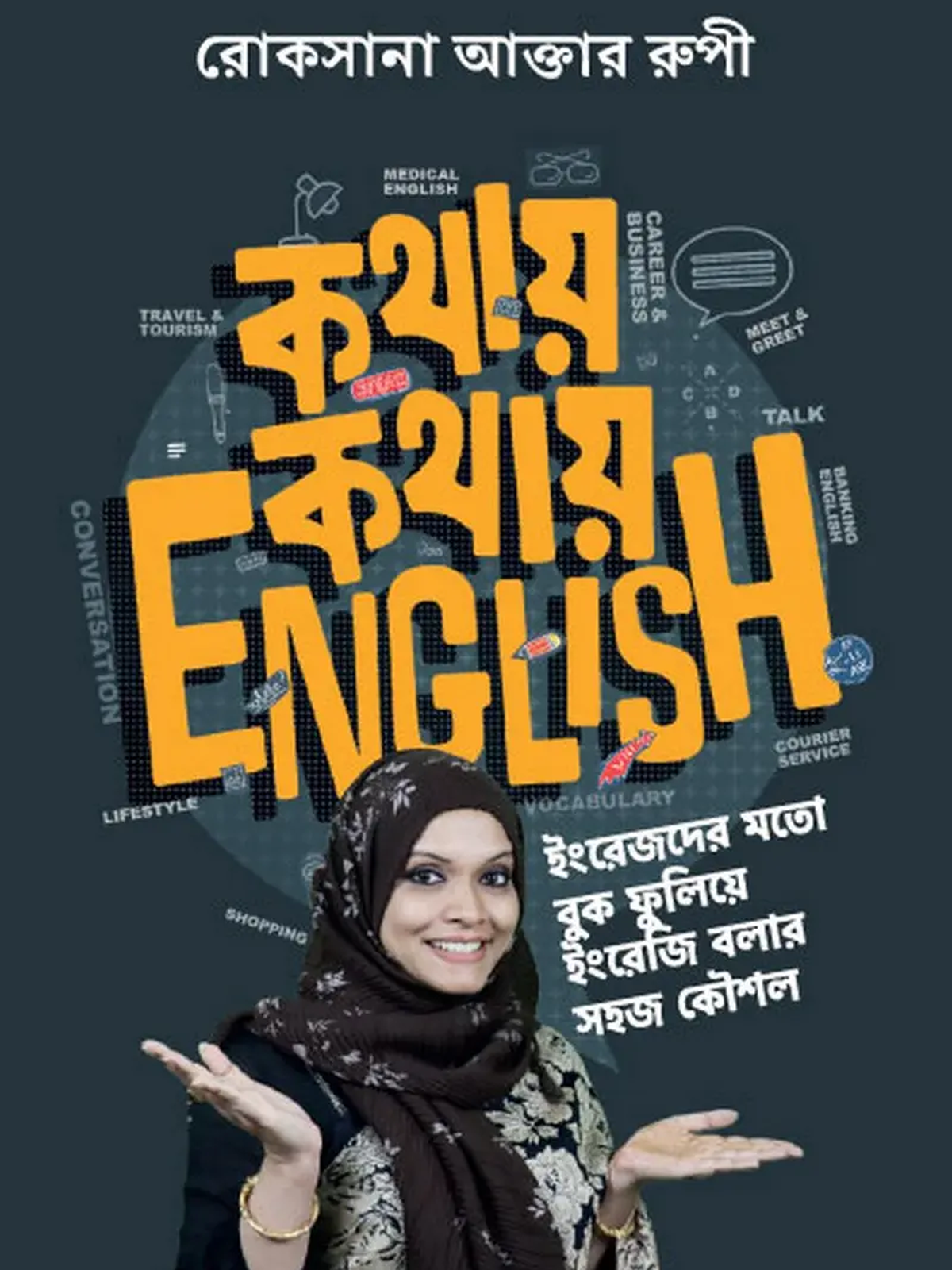 কথায় কথায় english