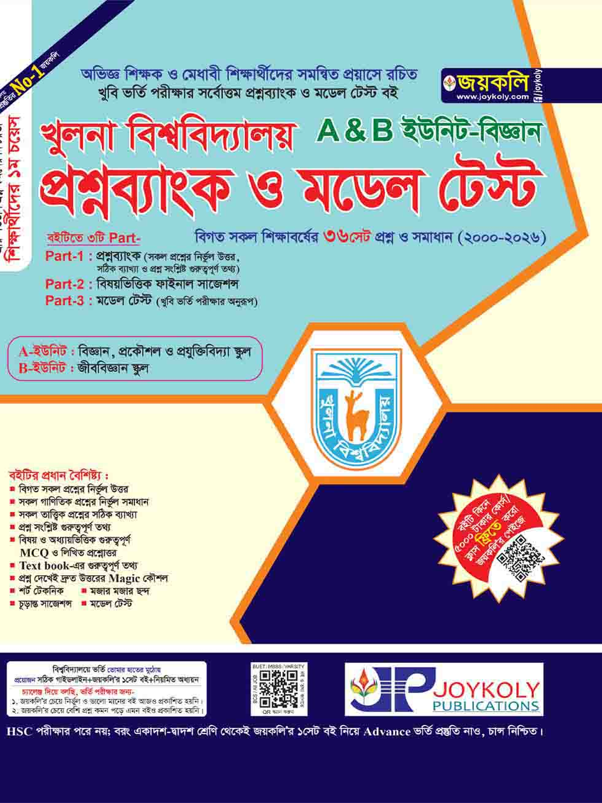 Joykoly Khulna University Question Bank AB Unit Book Front Page Cover