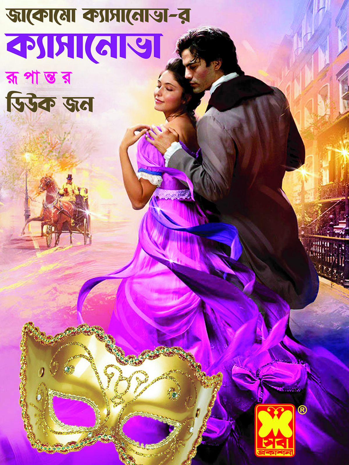 ক্যাসানোভা