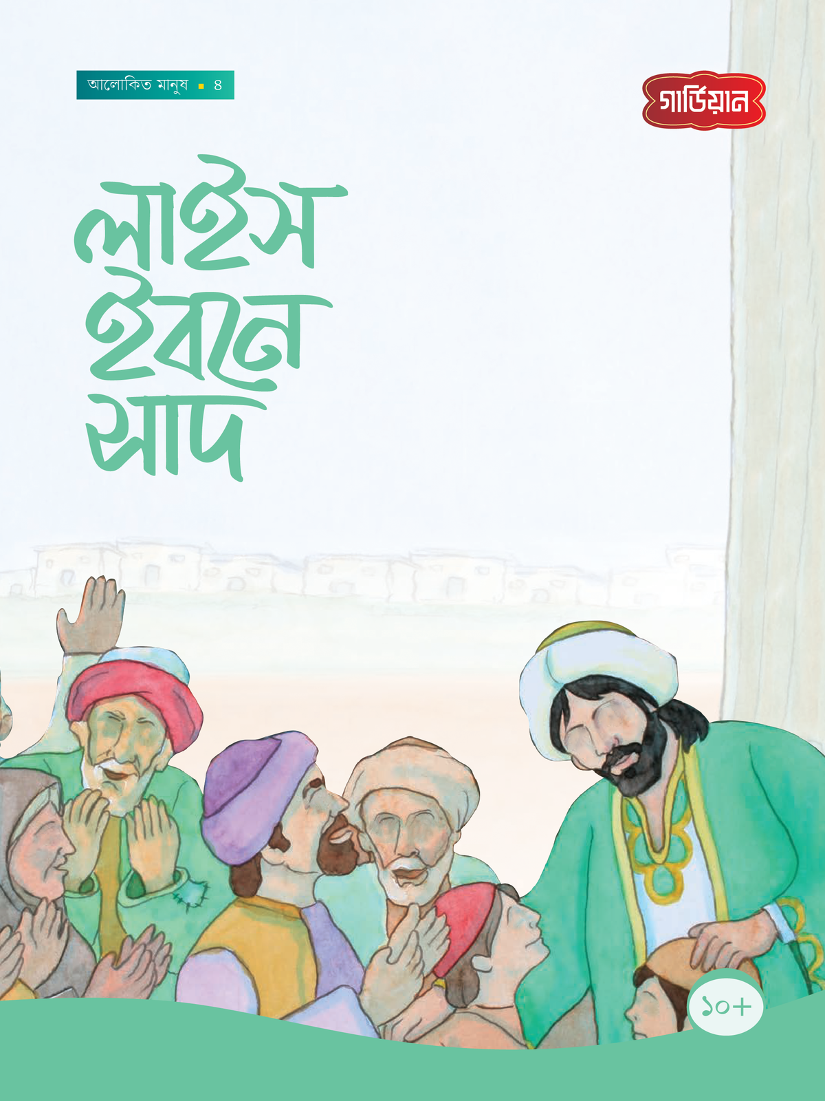 লাইস ইবনে সাদ-৪র্থ