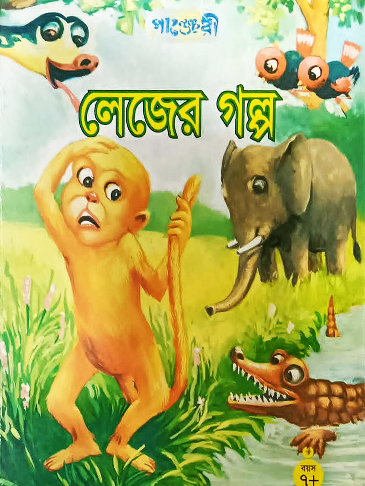 লেজের গল্প