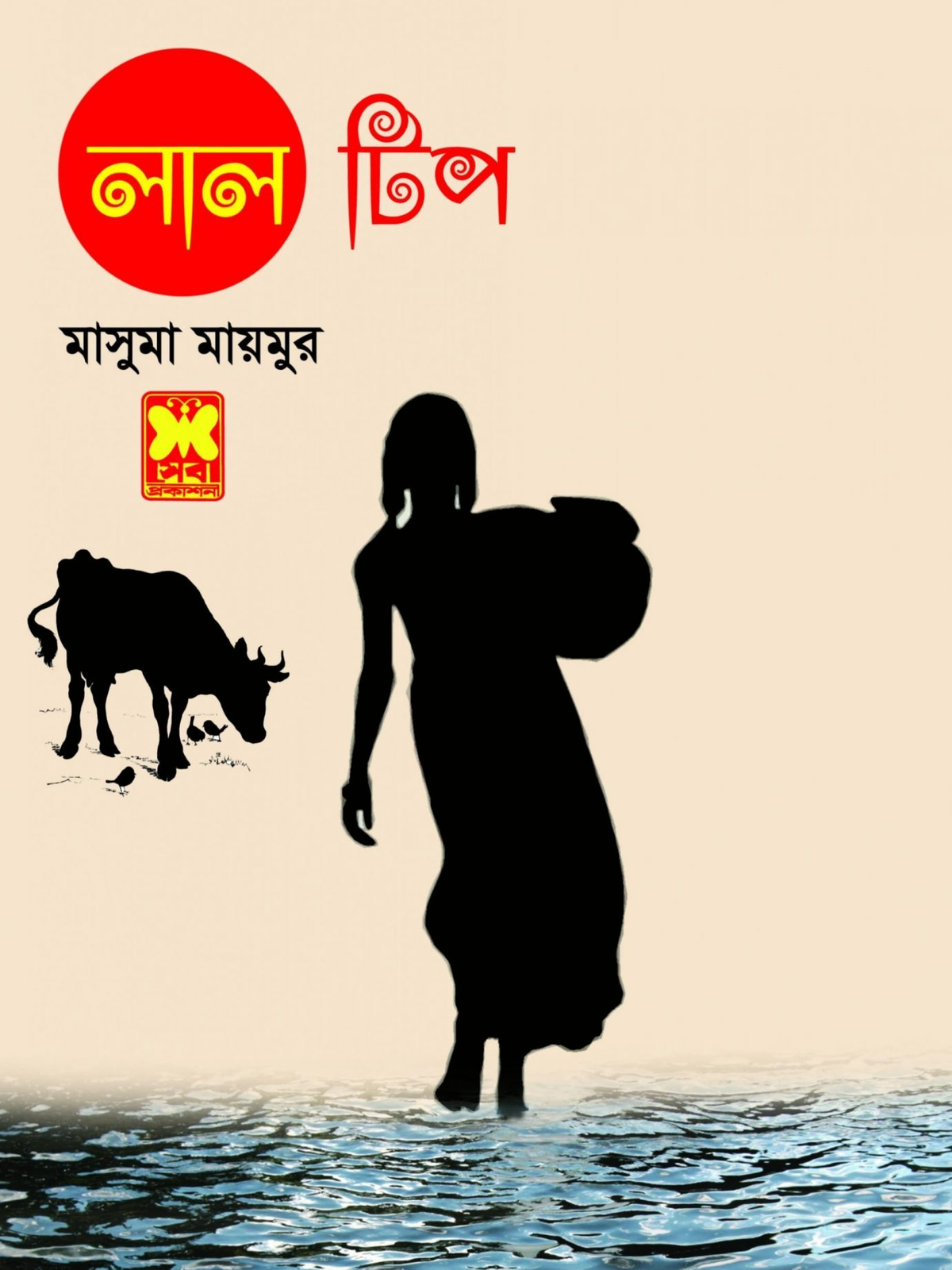 লাল টিপ
