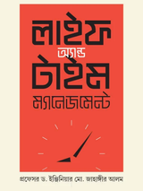 লাইফ অ্যান্ড টাইম মেনেজম্যান্ট