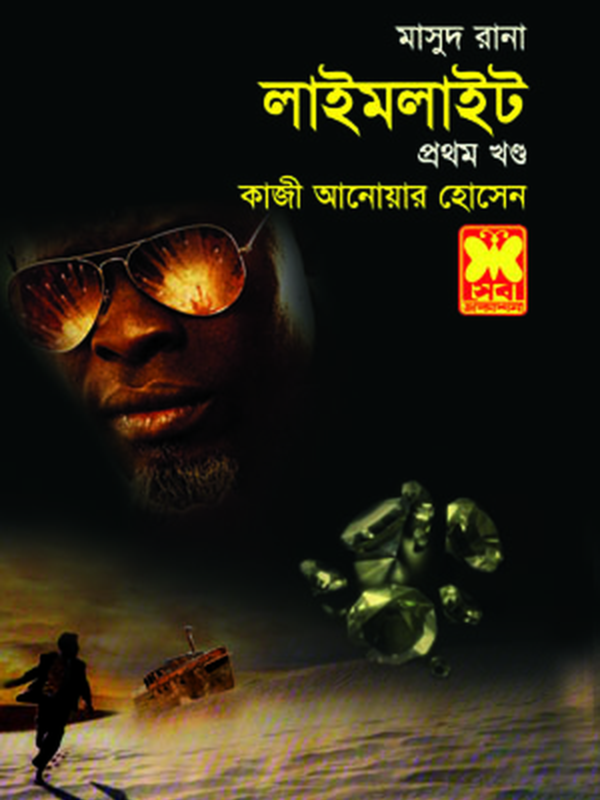 লাইমলাইট-১