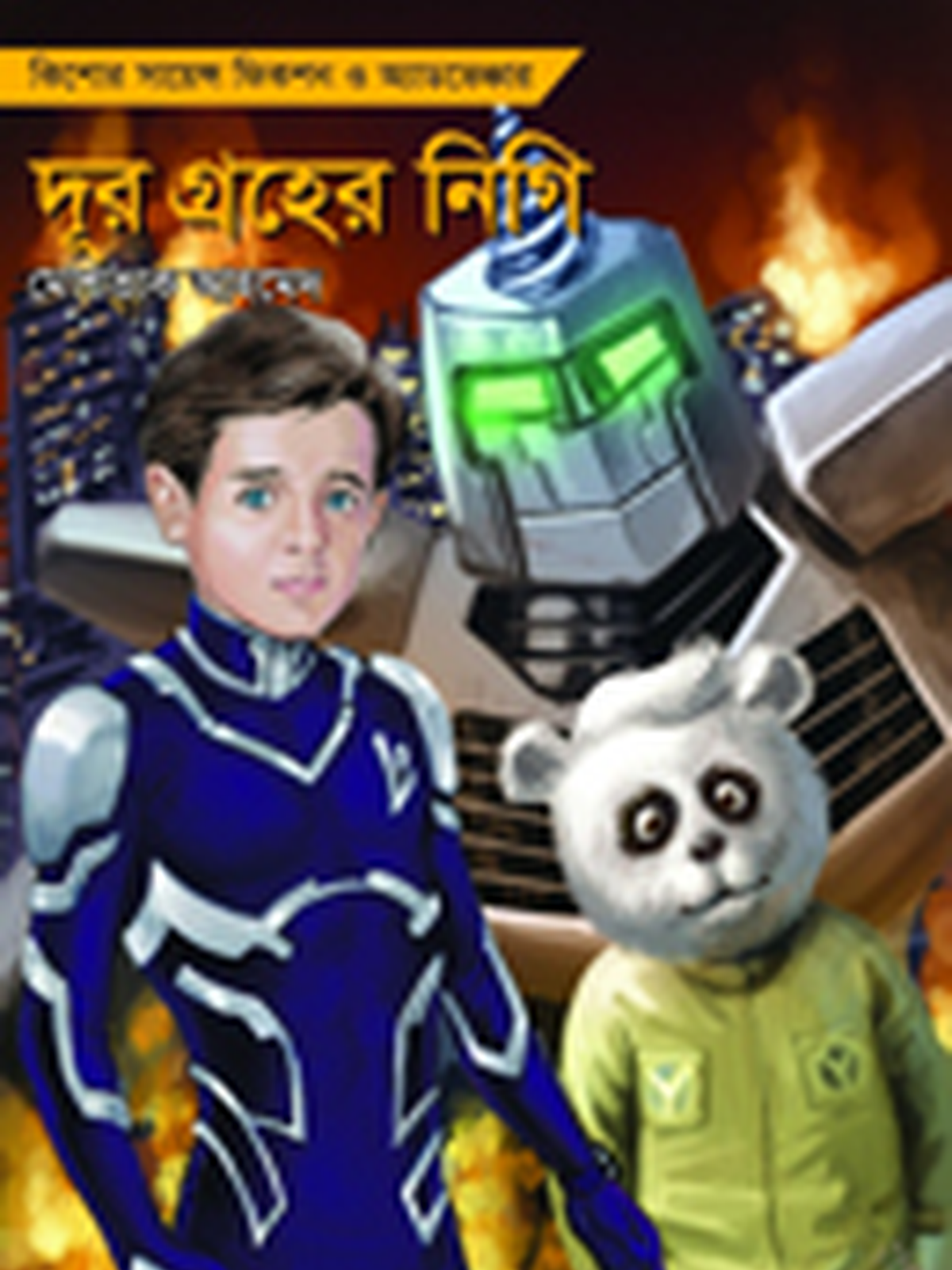 লো: দূর গ্রহের নিগি