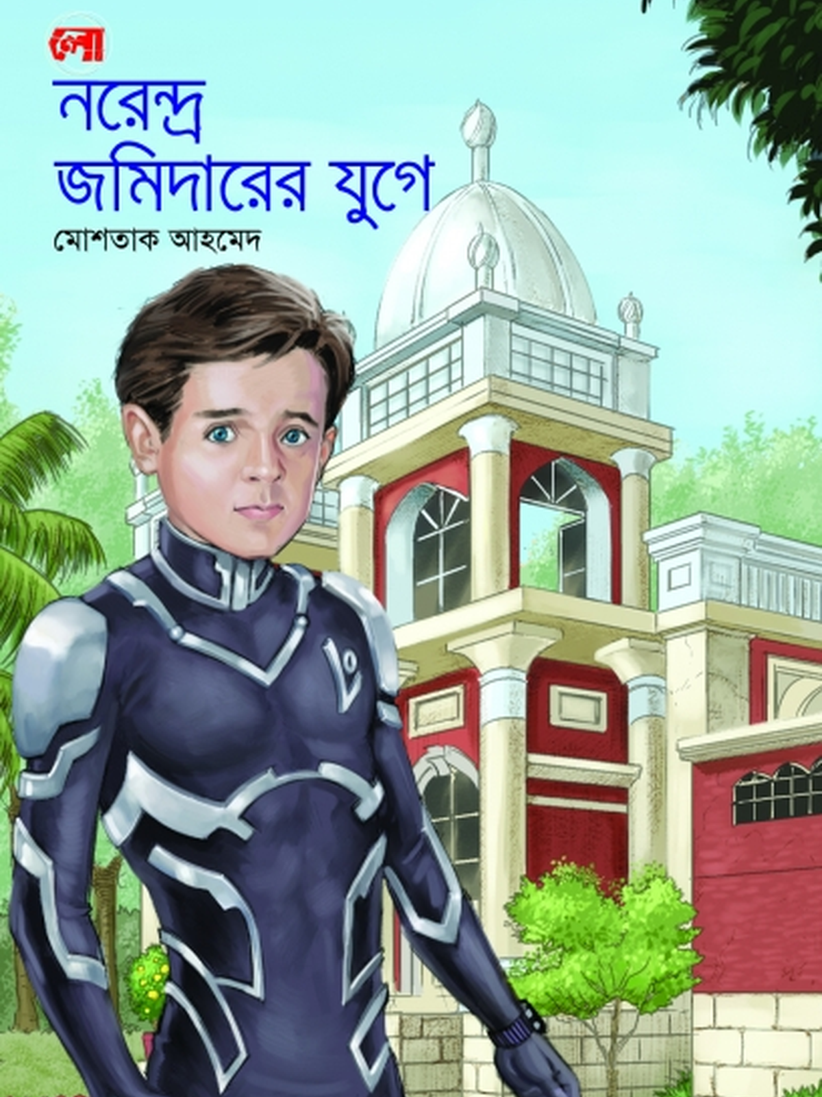 লো: নরেন্দ্র জমিদারের যুগে
