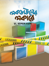 Lockdown Locara Online Bookshop