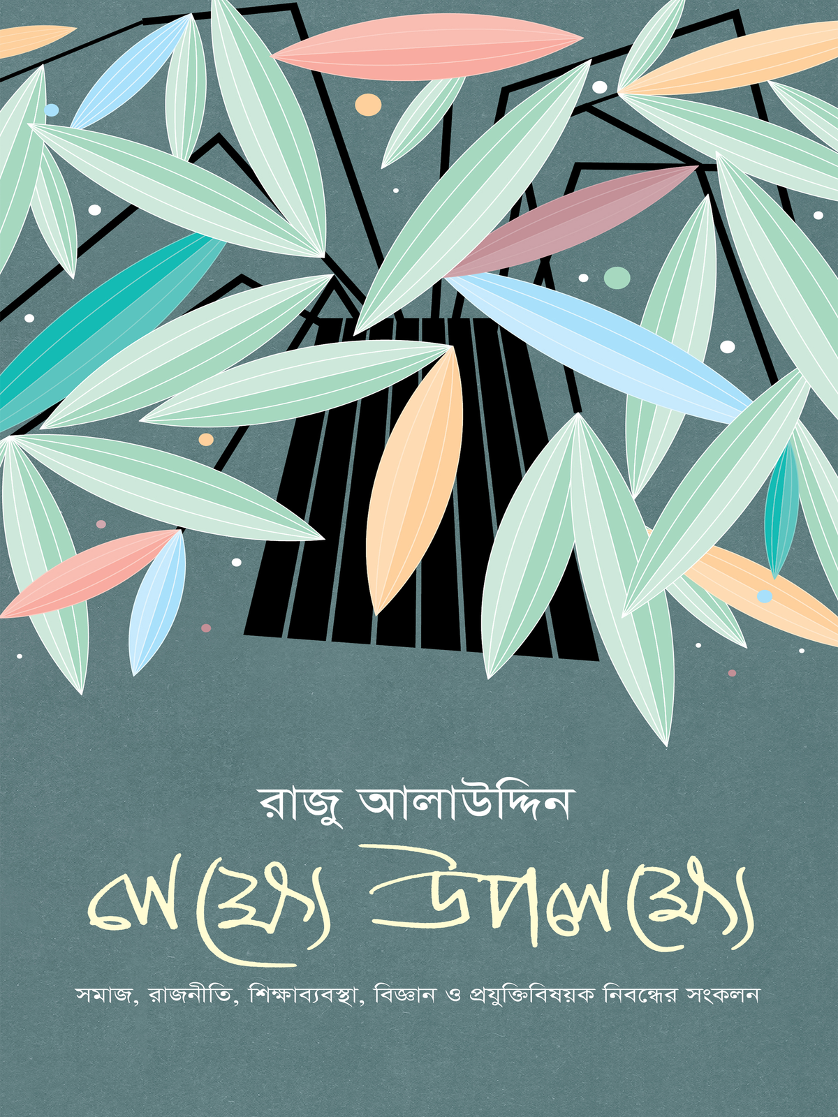 লক্ষ্যে উপলক্ষ্যে