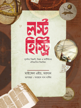 লস্ট হিস্ট্রি