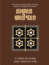 মাআল আইম্মাহ
