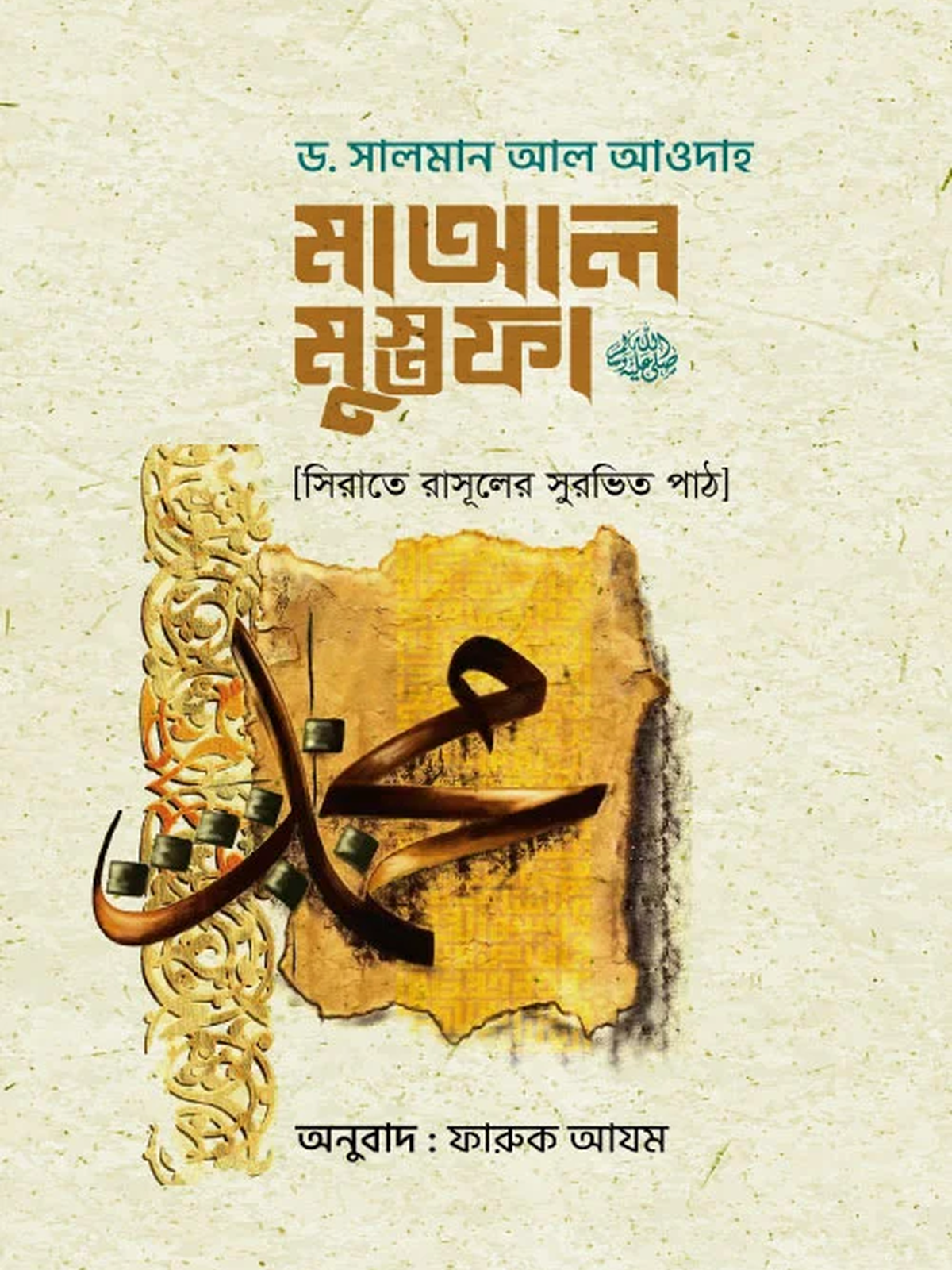 মাআল মুস্তফা