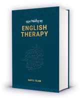 মাদ্রাসা শিক্ষার্থীদের জন্য ENGLISH THERAPY
