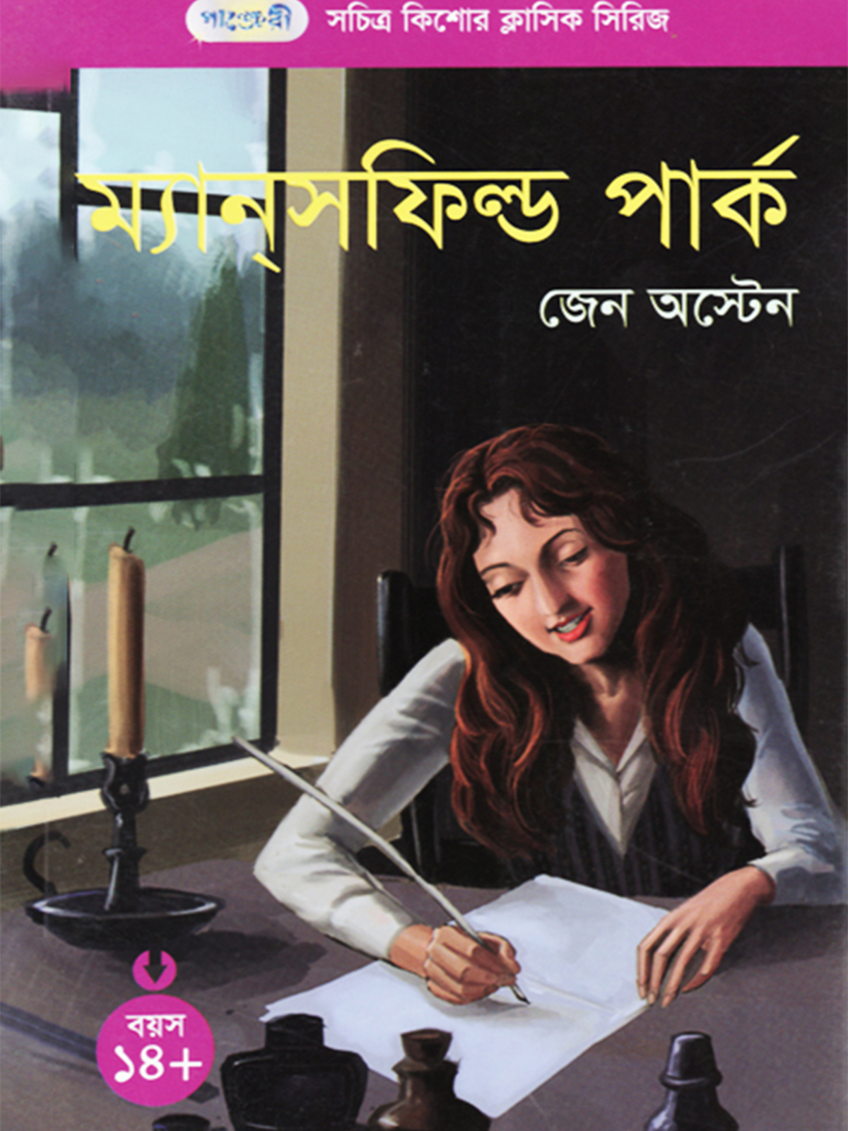 ম্যানসফিল্ড পার্ক