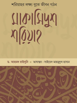 মাকাসিদুুশ শরিয়াহ