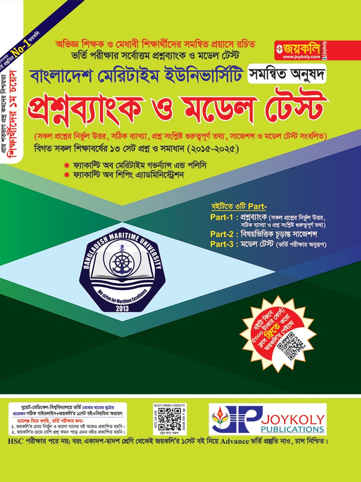 Joykoly Bangladesh Maritime University Question Bank Integrated For Admission Test