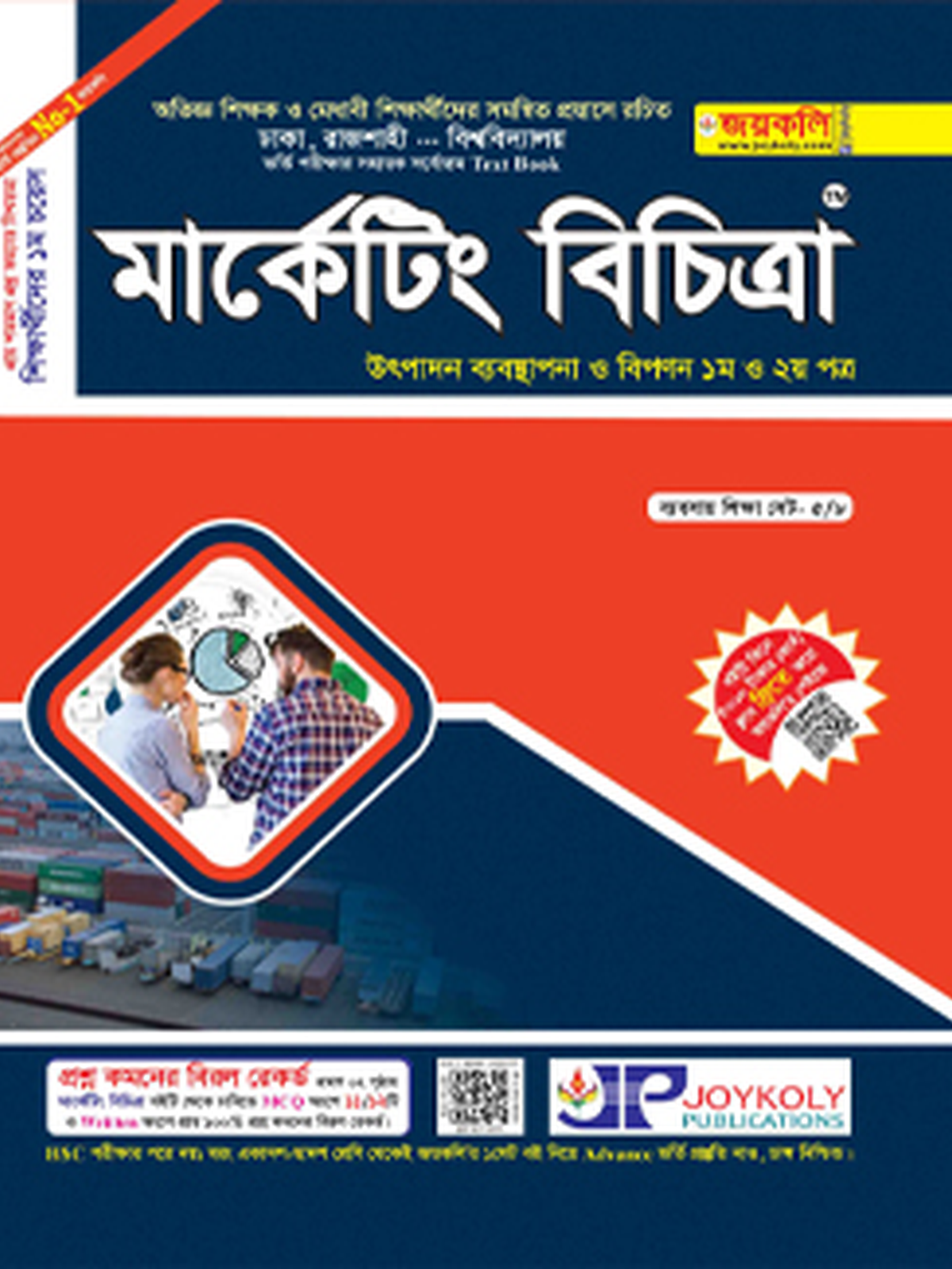 Joykoly Marketing Bichitra Admission Book Cover