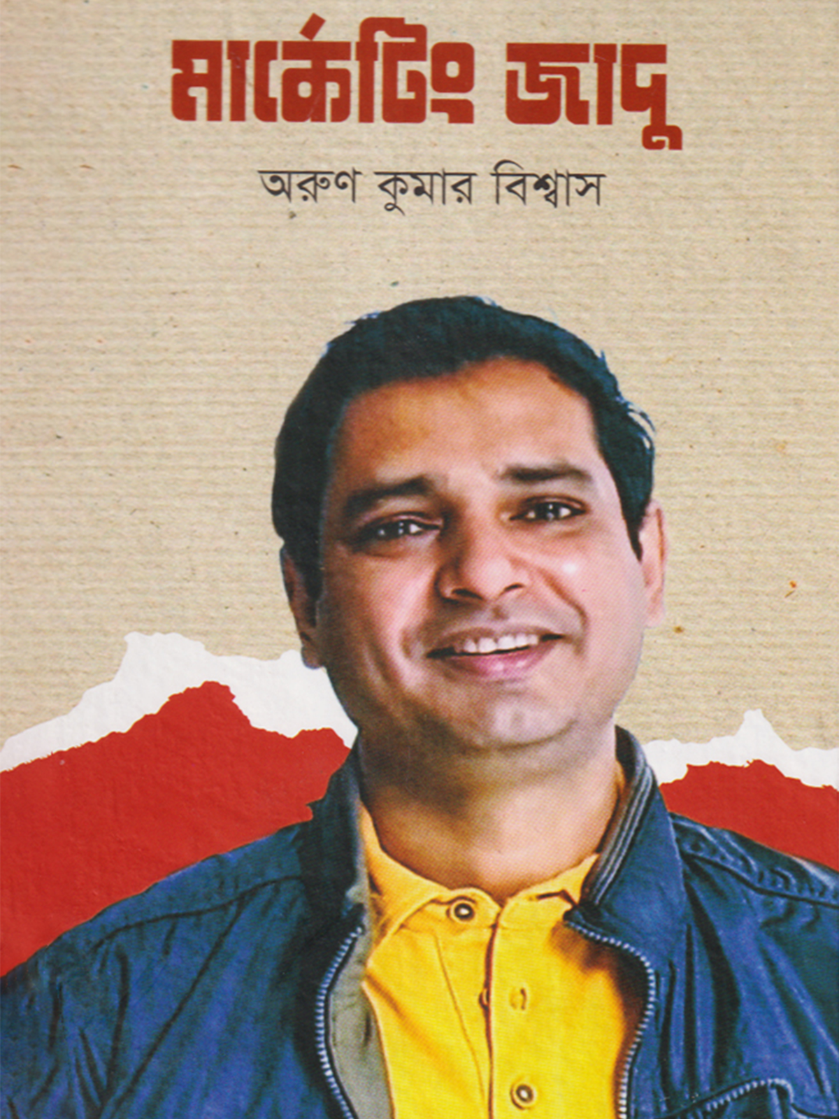 মার্কেটিং জাদু